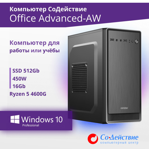 Office Advanced-AW 4600